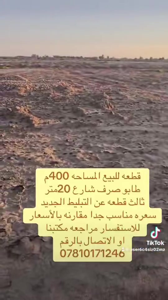 أرض • ٤٠٠م • بدون تفاصيل
