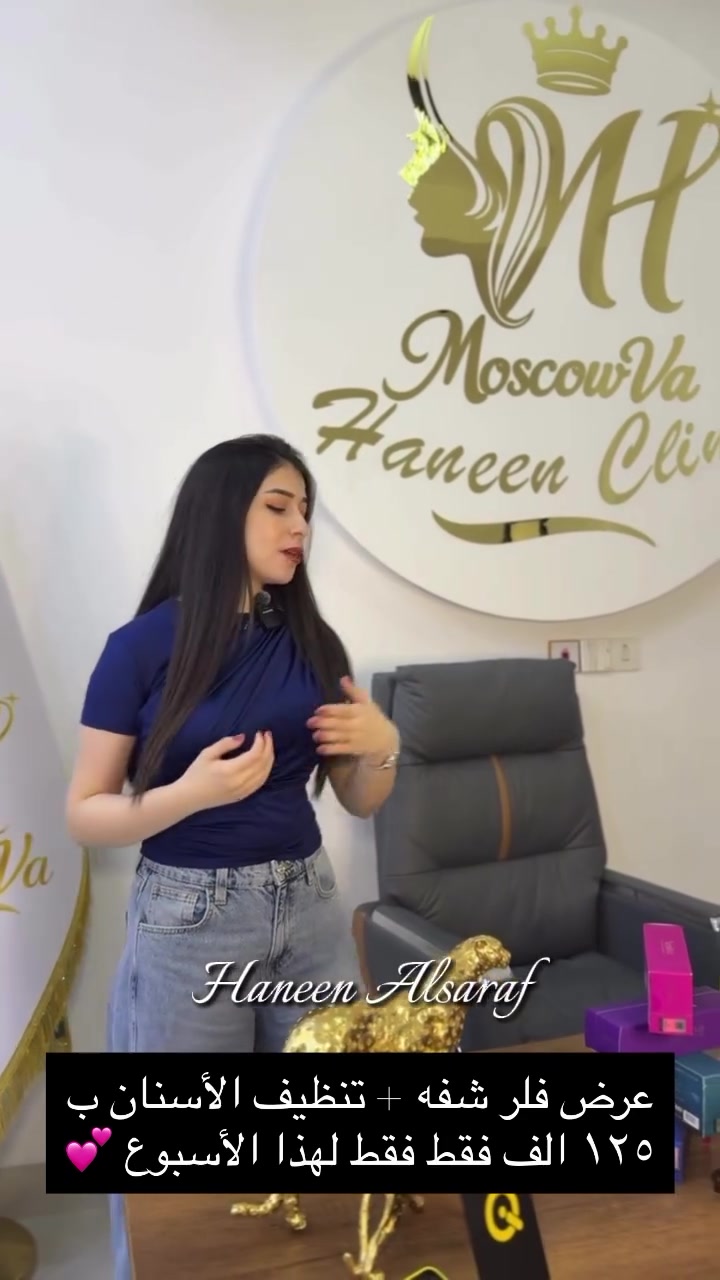 فلر شفه • تنظيف اسنان • عرض الأسبوع