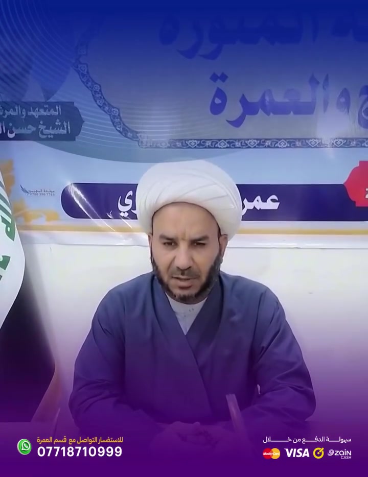 عمرة جمادى الأولى • 02/11/2026 • انطلاق من النجف