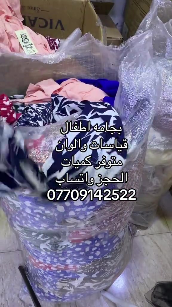 بجامه أطفال • جملة • كركوك