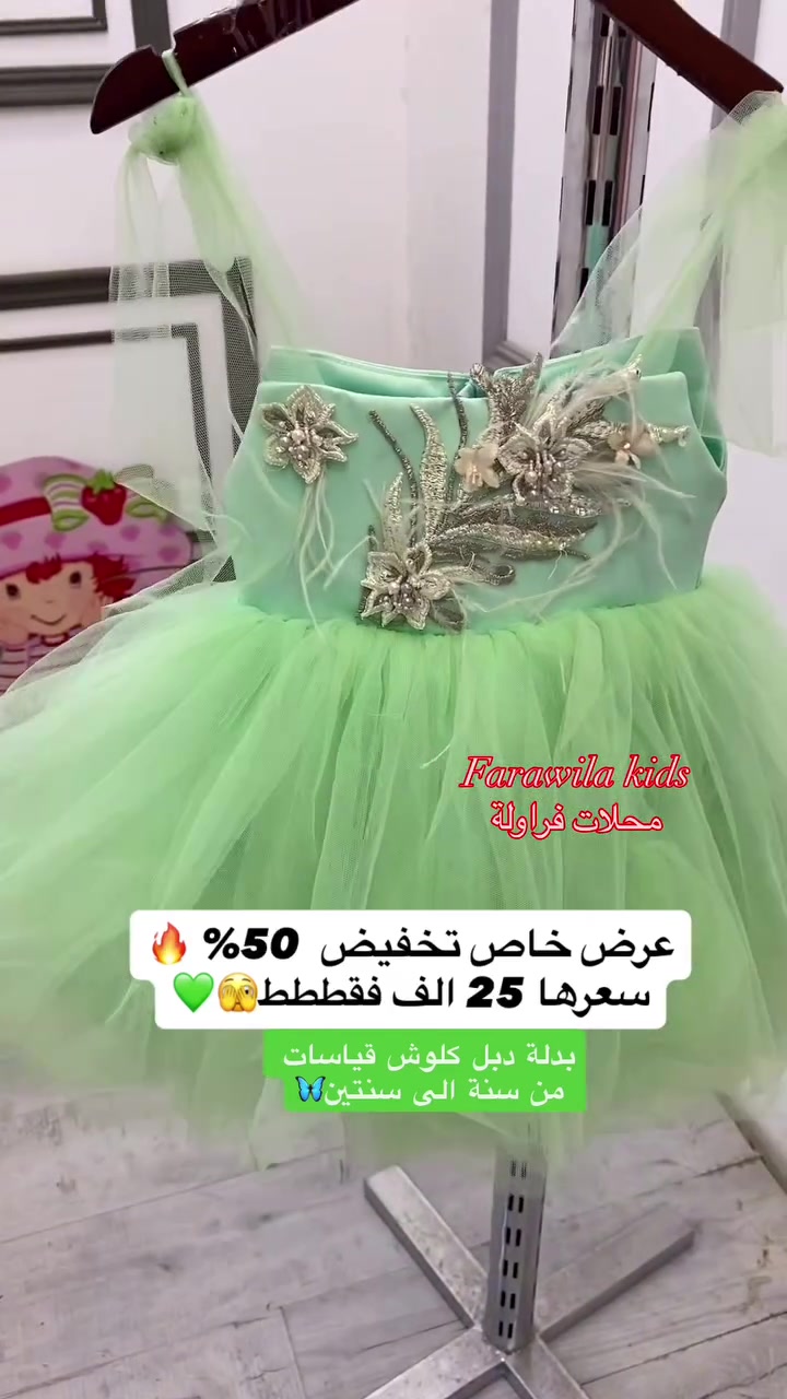 فراولة • بدلة دبل كلوش • مقاس سنة-سنتين