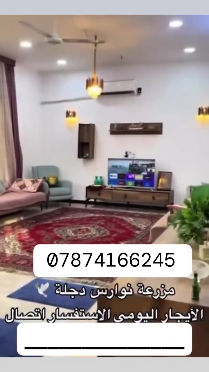 مزرعة الأيجار اليومي في بغداد الدورة  بالبوعيثة مطله على نهر دجله موثقة بتطبيق اجرلي للحجز او الاستفسار اتصال***********📞
