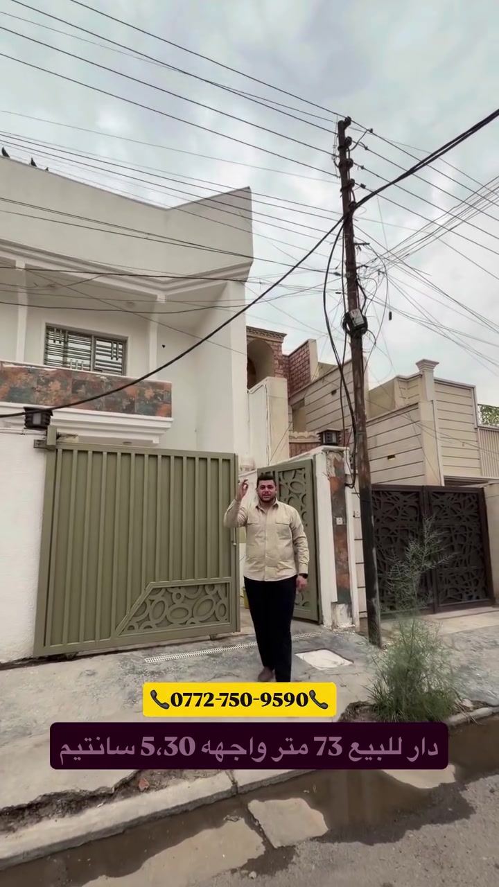 للبيع • ٧٣م • تواصل