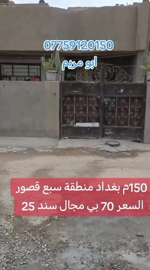 بغداد سبع قصور • ١٥٠م • سند ٢٥