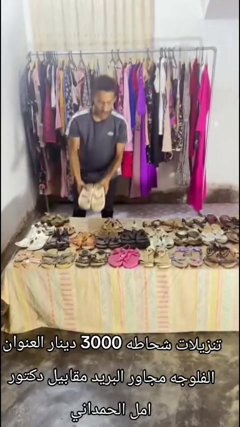 تنزيلات شحاطه 3000 دينار رقم الهاتف ***********
