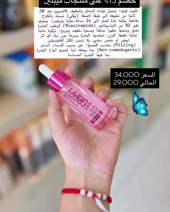 ميبي لين نيويورك • خصم ١٥٪ • ماسكارا