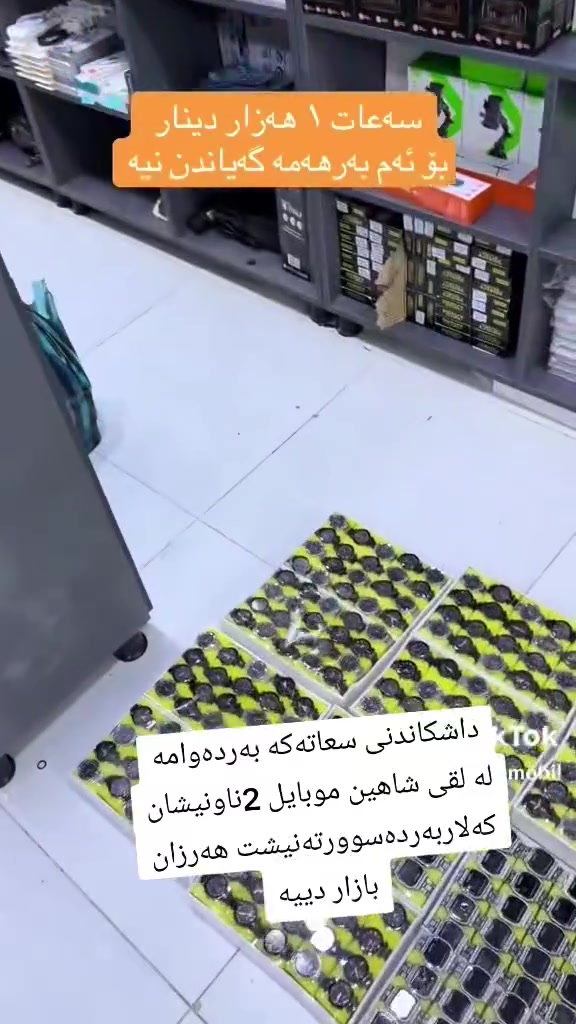 ساعة • متينة • هەرزان بازار