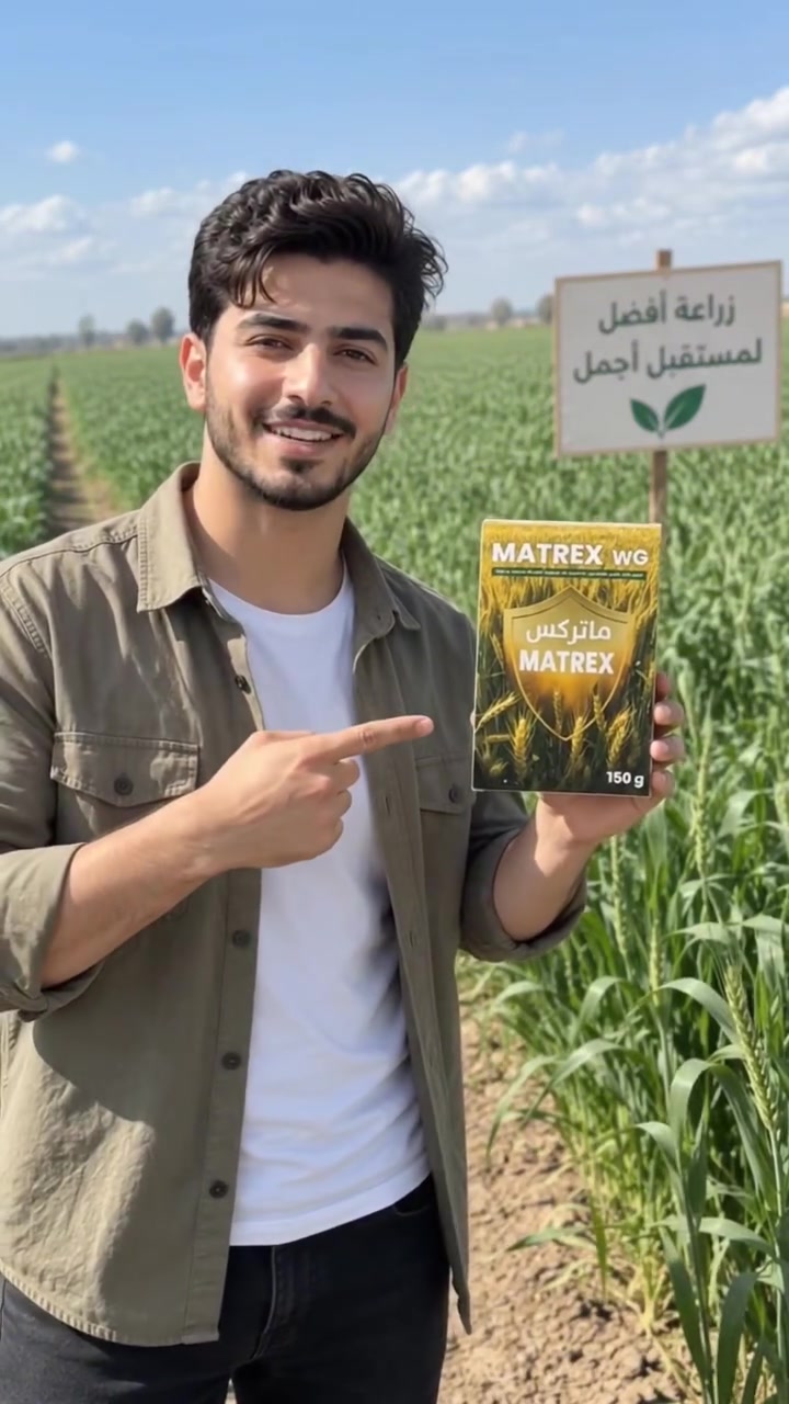 مفسد بذور الادغال قبل الانبات في حقول الحنطة ماتركس  الأحدث في عالم الزراعة
يوجد خدمة توصيل لجميع المحافظات 
الاستفسار والطلب
الاتصال
*********** اتصال 
*********** واتساب 
مكتب الخان الزراعي
