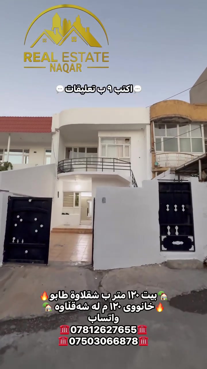 شقلاوة سرميدان • ١٢٠م • طابو