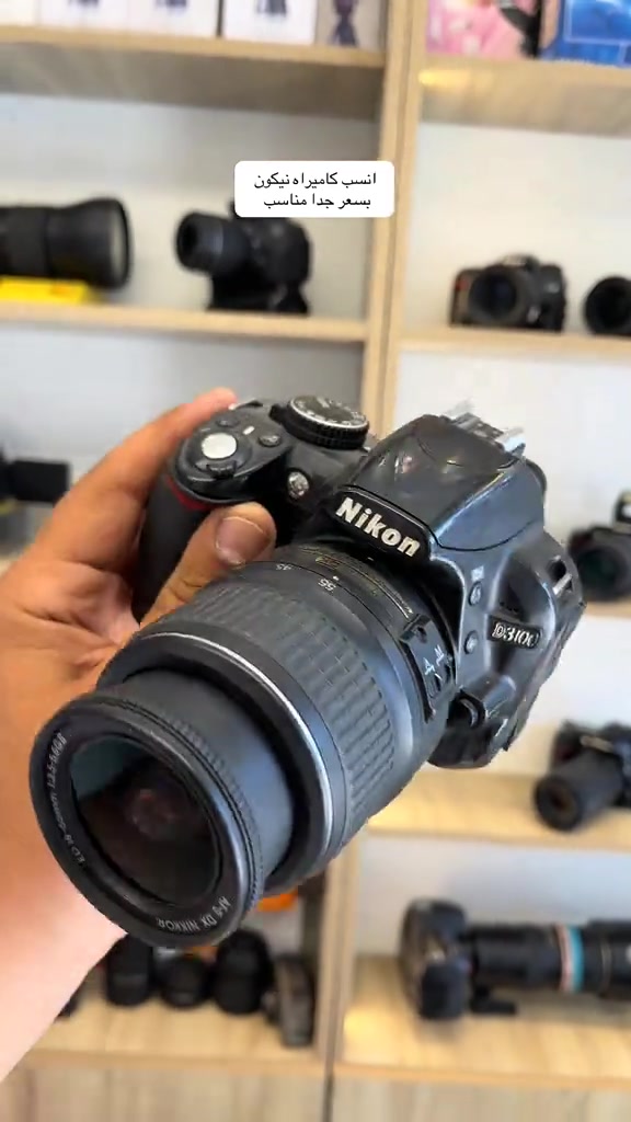 🔥 عرض خاص من شركة التاج للكاميرات 🔥 📸 Nikon D3100 + عدسة 18-55mm ✨ كاميرا ممتازة للتصوير اليومي والبورتريه ✨ جودة صور عالية وسهلة الاستخدام ✨ العدسة 18-55mm مناسبة للتصوير المتنوع 🎁 العرض يشمل: ✅ كاميرا Nikon D3100 ✅ عدسة 18-55mm ✅ ملحقات الكاميرا ✅ فحص ونظافة وضمان 🚚 توصيل لجميع محافظات العراق 📞 للحجز والاستفسار: *********** 📍 شركة التاج للكاميرات بغداد – الأمين – شارع النواب – قرب مصور الألوان مركز هايبر زوم #التاج 

نص مكتوب في الصور:
- انسب كاميرا ه نيكون بسعر جدا مناسب