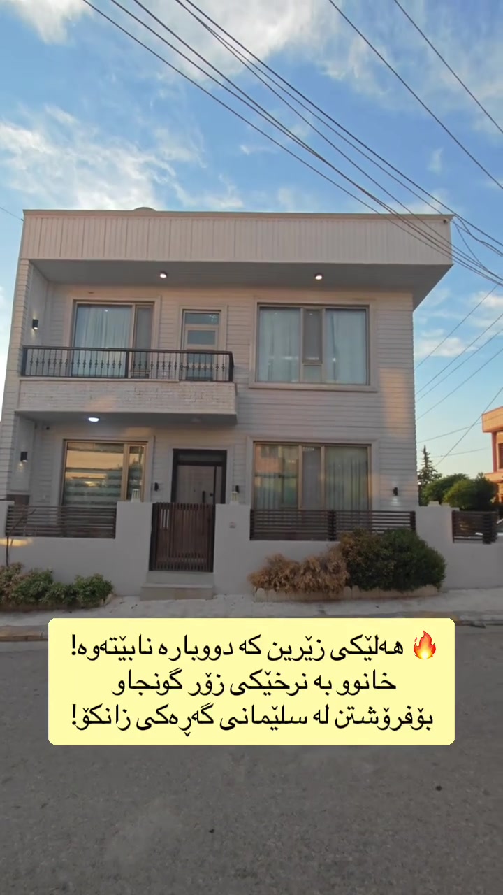 سليمانية قرب الجامعة • ١٠٠م • ٣ غرف