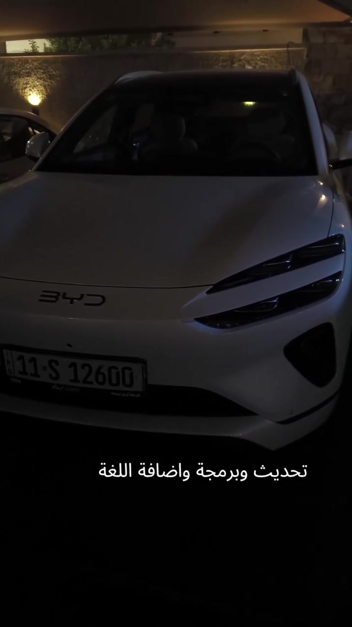 تعريب سيلايون  sealion06
#BYD
#TopDmi
حسن جاسم 
***********
تحديث  وبرمجة وتعريب سيارات BYD بي واي دي
اعمالنا تضمن (ثلاث محاور )
🔴الاول : عرض التطبيقات وضبط الرادارات الموضح ادناه + ركز يتوفر كافة البرمجيات عرض فديو وخريطة لشاشة العدادات+ تفعيل لانشر مع تنبيهات صوتية عربية + تفعيل داش كام 360⁰ درجة 
🟨 الثاني : فتح نظام ADASالي يتضمن ( Auto Drive. ٫Auto Barking ,Cruise control drive
🟩الثالث : تحديث وبرمجة سوفت وير حسب حاجة النظام وفتح امكانيات السيارة بالكامل

تفاصيل العرض الاول  ) 
 تنصيب التطبيقات التالية 
1- خدمات كوكل بلاي 
2-تطبيق خرائط ( Waze- Maps)
3- يوتيوب 
4- ستلايت مفعل كافة القنوات المشفرة العربية وغير العربية وقنوات رياضية ( Bein sports)
5- كافة مواقع التواصل الاجتماعي 
6-كيبورد لغة عربية (أوامر صوتية )
7-نظام اندرويد اوتو مفعل بالذكاء يخدم اصحاب تطبيقات التكسي (بلي -كريم -اوبر)
8-ضبط سستم الرادرات بالكامل 
9- ضبط اعلى أعدادات السيارة لجعلها اكثر اقتصادي
10-رفع صوت نظام السيارة
