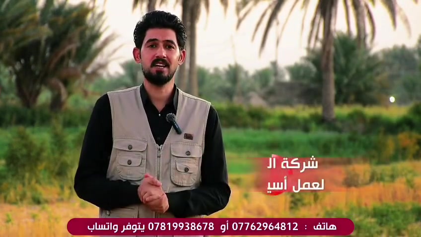 السلام عليكم ورحمة الله وبركاته

مستعدون كافه التجهيزات للعمل ونصب اسيجه الابيارسي جادر وبدون جادر نوعيات الابيارسي والجادر

تختلف الأسعار حسب نوعية الابيارسي والمساحة والمحافظة تفاصيل أكثر عن المواد والعمل نعمل في جميع المحافظات العراق الحبيب للاستفسار الاتصال على أرقام التالية 

*********** واتساب
*********** واتساب

