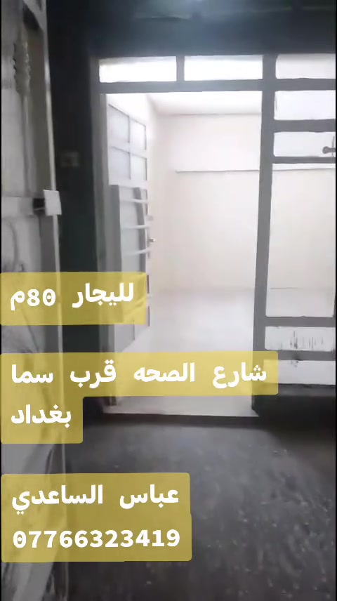 الشعب حي الجزائر • ٨٠م • غرفتين نوم