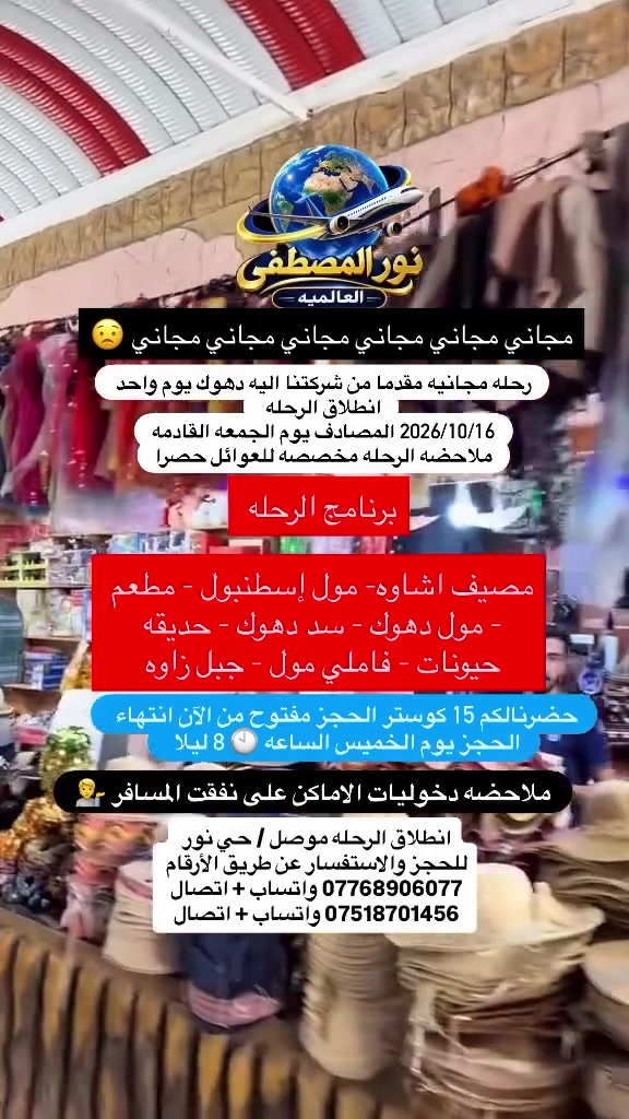 الموصل • حي نور • احجز