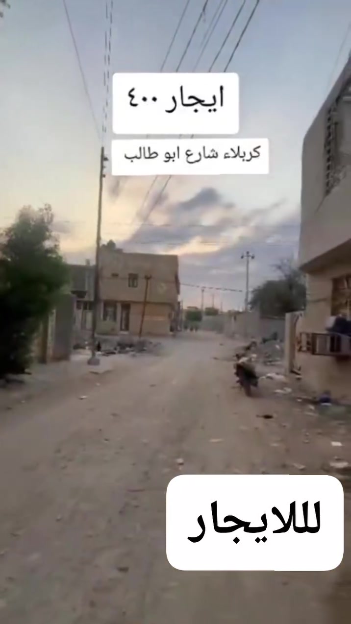 كربلاء • شارع ابو طالب • للإيجار