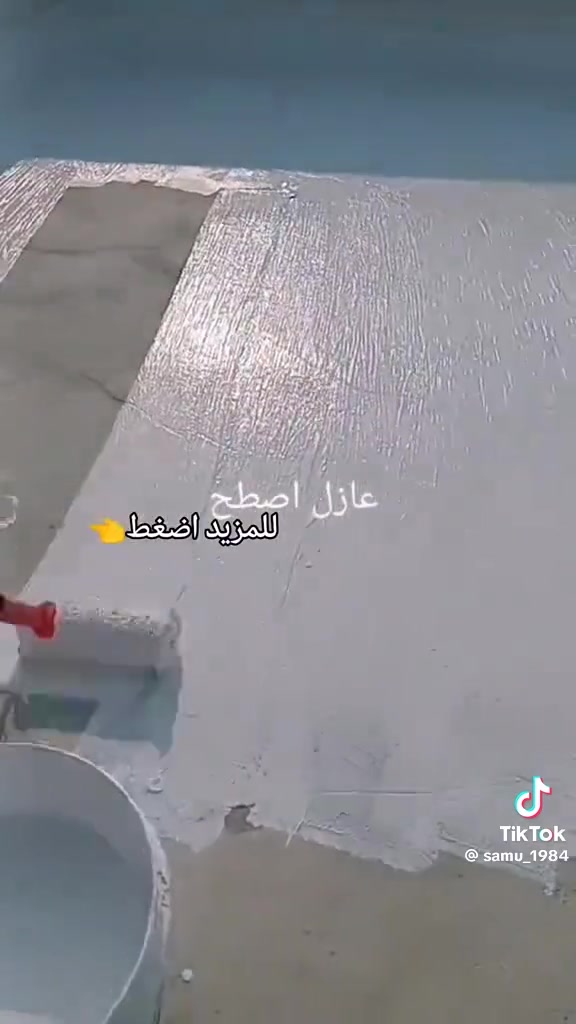 عالج سطحك قبل نزول المطر وشرط الضمان ودقه في العمل ‏‪***********‬‏

