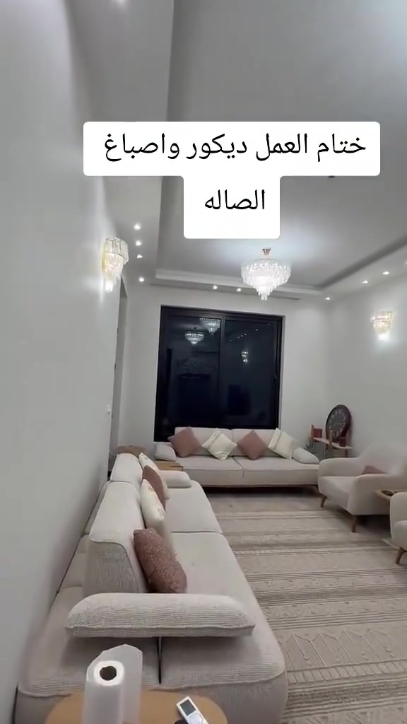 السلام عليكم صباغ بيوت وديكورات علي ***********

