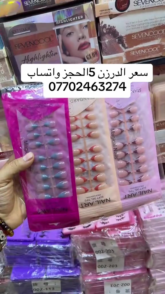 #كوزمتك_واكسسوارات_الروان #العراق #الشعب_الصيني_ماله_حل😂😂 #لوريناس 

نص مكتوب في الصور:
- سعر الدرزن 5 الحجز واتساب ***********