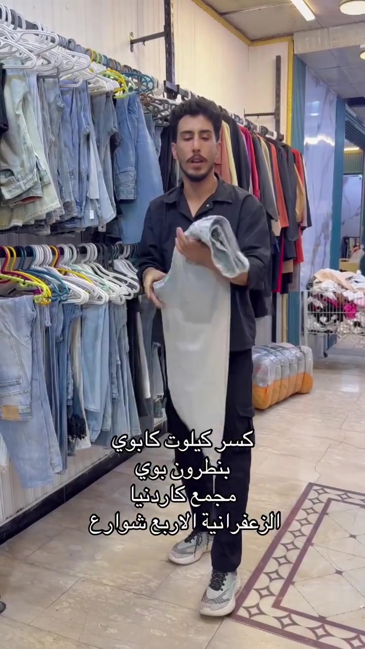 بنطلون بوي • كسر • الزعفرانية