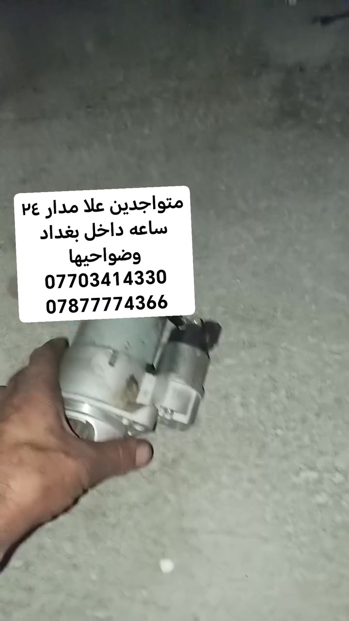 ابو علي فيتر كهربائي جوال ***********.. ***********
