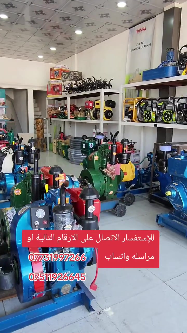 مكتب ابراهيم الحاج احمد  لتجارة المعدات الزراعية ومولدات الكهرباء ومضخات الماء 
يتوفر لدينا جميع انواع المحركات الهنديه
بجميع الماركات والأحجام 
للإستفسار الاتصال على الارقام التالية او مراسله واتساب 
***********
***********
 عبدالله الطيب الثروة الحيوانية أبراهيم الحاج احمد #العراق #كردستان #كركوك #سليمانية #كربلاء #ناصريه #سامراء #نجف #بغداد #اربيل #سوريا #بصرة #البصرة #ديوانيه #واسط
