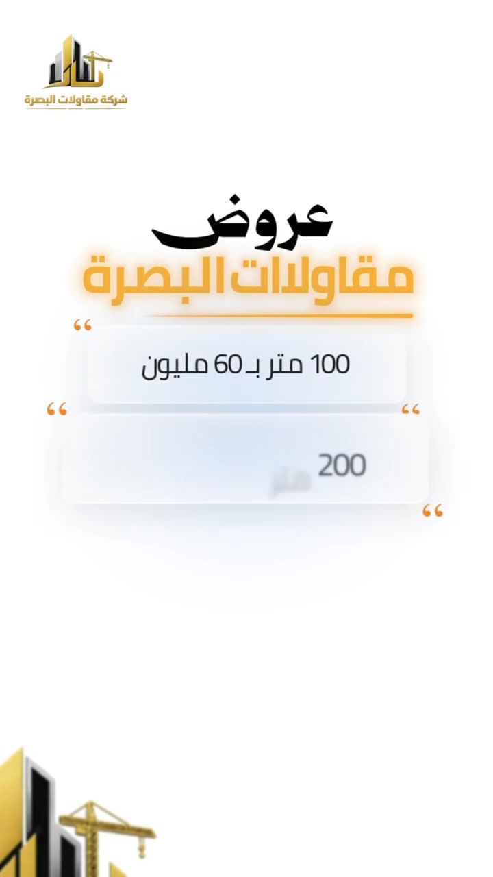 شركة مقاولات البصرة ***********
