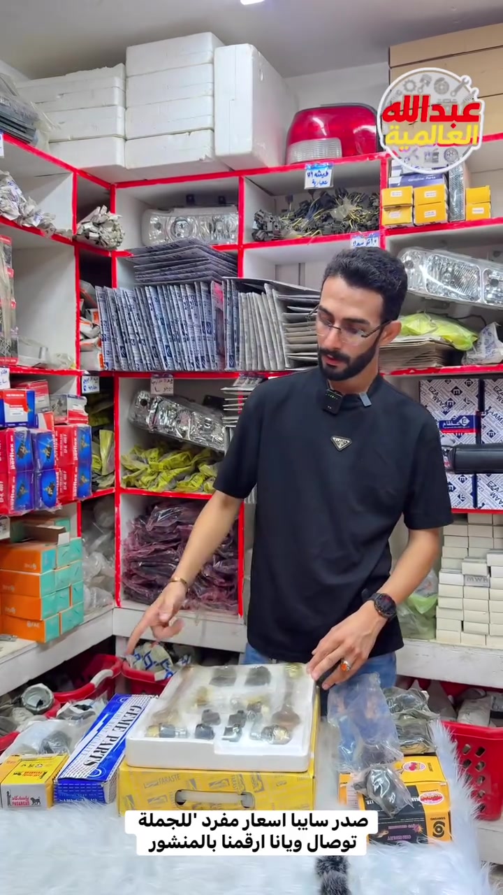 قطع غيار • سيارات إيرانية • كراج الطوابق