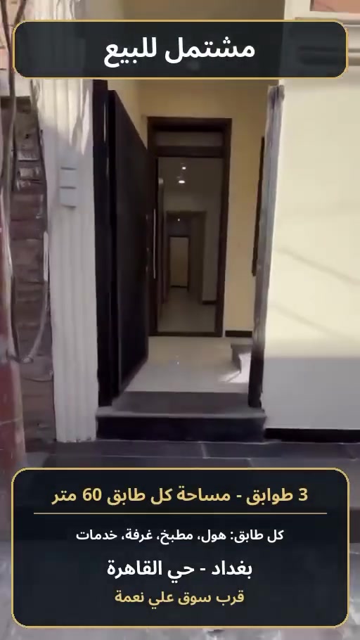 حي القاهره • ٦٠م • ٣ طوابق