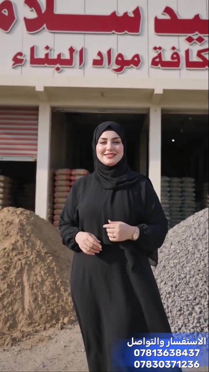 بسم الله الرحمن الرحيم
السلام عليكم ورحمة الله وبركاته

😊

يتوفر لدينا جميع مواد البناء 🚧👷🏼

بانواع وكميات مختلفة 

اسعارنا تنافسية 🫅🏼وجودة عالية 💯.

فرمستون بناء فرمستون عكاده بلوك كهربائي الشمالي شرط گلاب والقياسات مضبوطه

رمل خشن و مغربل وجص وبورك ابو المالج

اسمنت الكريستال طابوق القلعه والاصلاح

 بارخص الاسعار والجوده عاليه والثقه في كل حموله 

والاحلى من هيج 🙋🏻

لاتتعب ولاتحتار طلبك يوصلك 🚚 ع المكان 📍 الي تريدة وبلوقت ⏰ الي يناسبك كل الي عليك 

الاتصال ☎️او ارسال رسالة 📫على الصفحة او الواتس على الارقام التالية :- 

📞 *********** 

*********** 

📍موقعنا ؛  .ناصريه قضاء الشطرة

يوجد توصيل 🚚 لكافة مناطق الشطرة و 💁🏻😊@

#قضاءالشطرة 
@إشارة
#هاشتاج#شعب_الصيني_ماله_حل #هاشتاج

