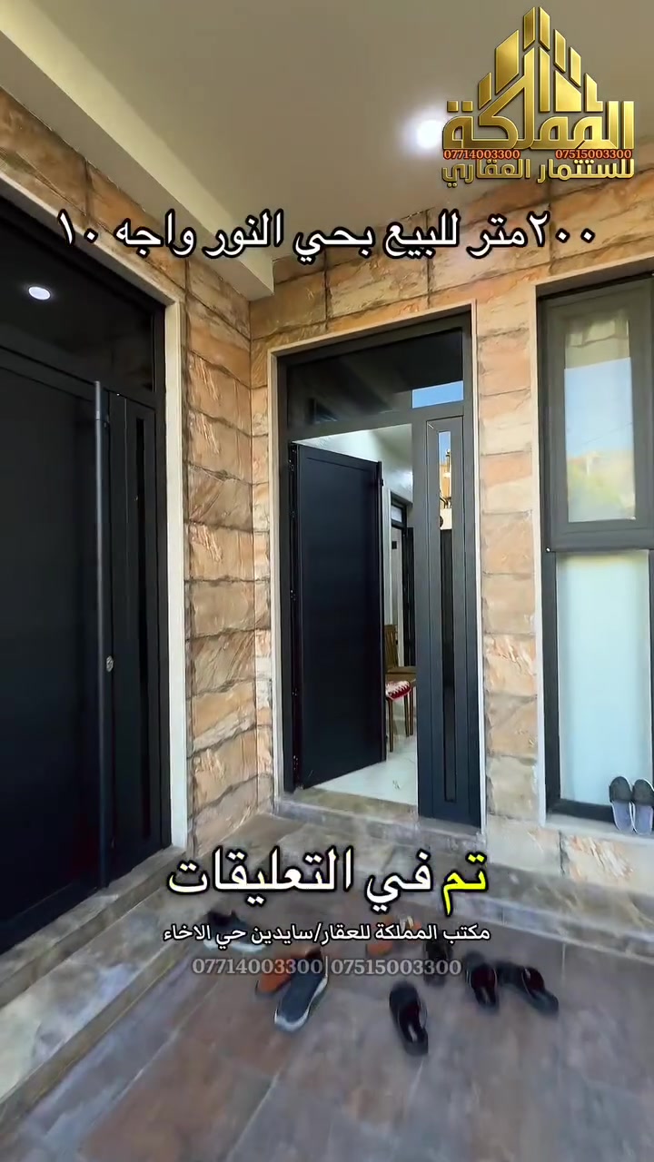 تم يصلك السعر/٢٠٠متر للبيع بحي النور واجه  ١٠ بناء ٢٠٢٦
مكتب المملكة للعقار سايدين حي الاخاء
***********/***********
 #حي النور

