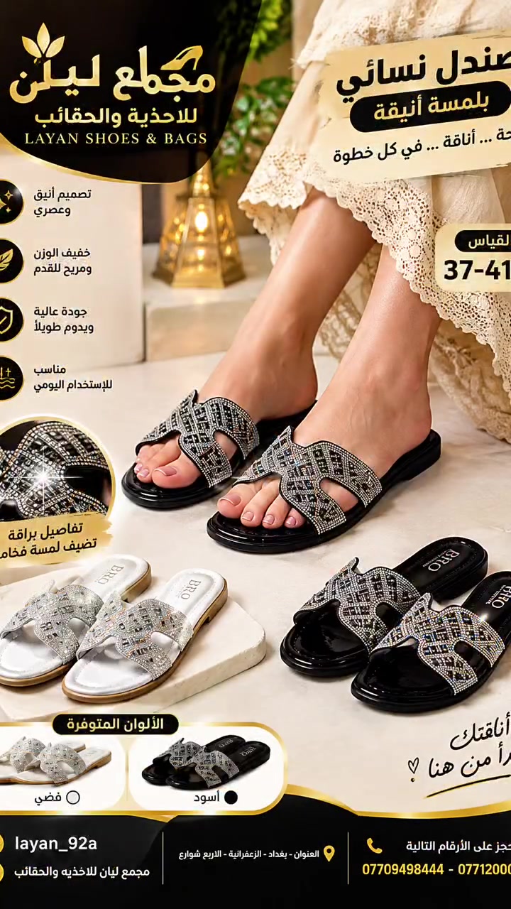 تشكيلة جديدة ومميزة من ( شحاطه فلات طبي ) بتصاميم وألوان ترضي جميع الأذواق!✨
💬 يهمنا رأيكم: كيف شايفين التصاميم والألوان الحالية؟ وهل تحبون نضيف ألوان وتصاميم جديدة؟ شاركونا بتعليقاتكم!
📲 للحجز أو الاستفسار عبر الواتساب:
📞 ***********
‏#creatorsearchinsights #اكسبلورexplore #الزعفرانية_مدينتي #الزعفرانية #الزعفرانيه_الاربع_شوارع

