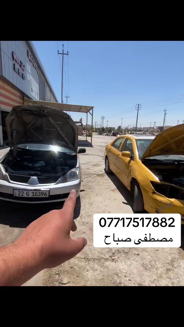 الحمدالله والشكر اراء الزبائن ب العمل عندي اهم شي❤️🔋🧿
انتضرو الشغلات الجديدة وكالة عمر لانسر 
اخوكم مصطفى صباح ***********
