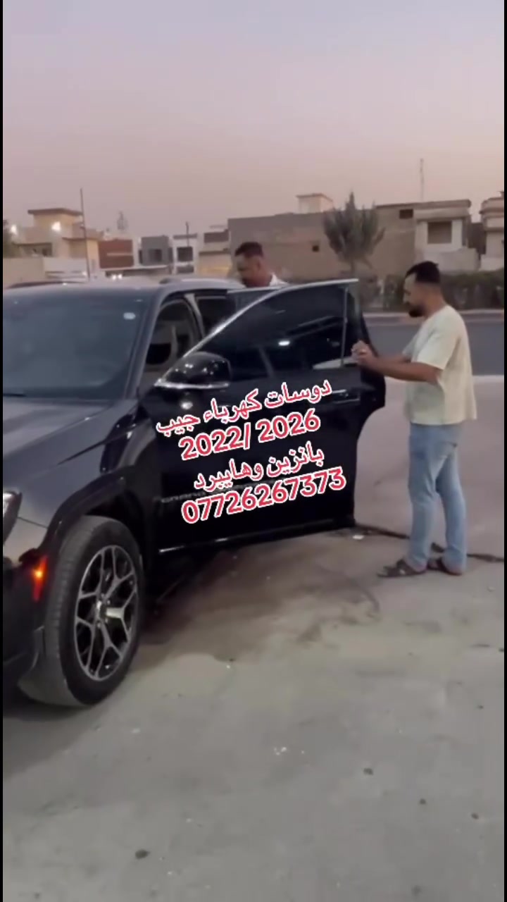 دوسات كهرباء جيب 5 راكب 
هايبرد وبانزين 
يوجد شد او توصيل 
***********
