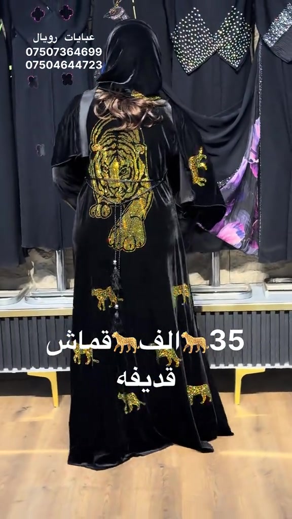 عبايات • رويال • قماش قديغه