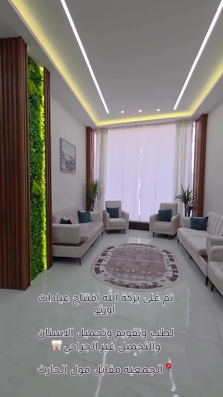 ابتسامتك.. هي البداية لكل شي جميل ✨
في عيادتنا، نجمع بين صحة الأسنان وجمال الوجه لنقدم لك العناية الكاملة التي تستحقها تحت سقف واحد:
🦷 طب وتجميل الأسنان:
 زراعة الأسنان-
 تقويم الأسنان-
 تجميل وتبييض الأسنان-

✨ التجميل غير الجراحي:
 حقن البوتوكس: للتخلص من التجاعيد وإعادة الشباب للبشرة-
 الفيلر: لتحديد الملامح وملء الفراغات بأسلوب طبيعي وأنيق-
 إبر النضارة: لتغذية البشرة وإعادتها لإشراقتها ورونقها-
عناية متكاملة، تفاصيل دقيقة، ونتائج تُبرز جمالك الطبيعي.
📍 العنوان: كربلاء - الجمعية - مقابل مول الحارث
📞 للحجز والاستفسار:
*********** | ***********
📩 أو عبر رسائل الصفحة مباشرة.
