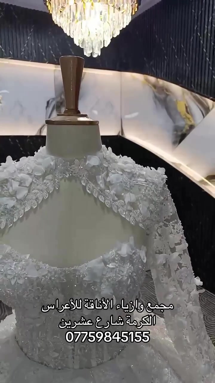 ازياء الأناقة • عروس • الفلوجه