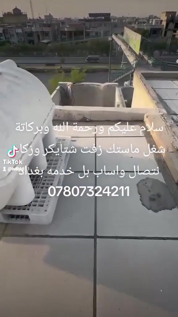 سلام عليكم ورحمة الله وبركاتة شغل ماستك زفت شتايكر وزكام نتصال واساب بل خدمه بغداد حي لعامل ***********
