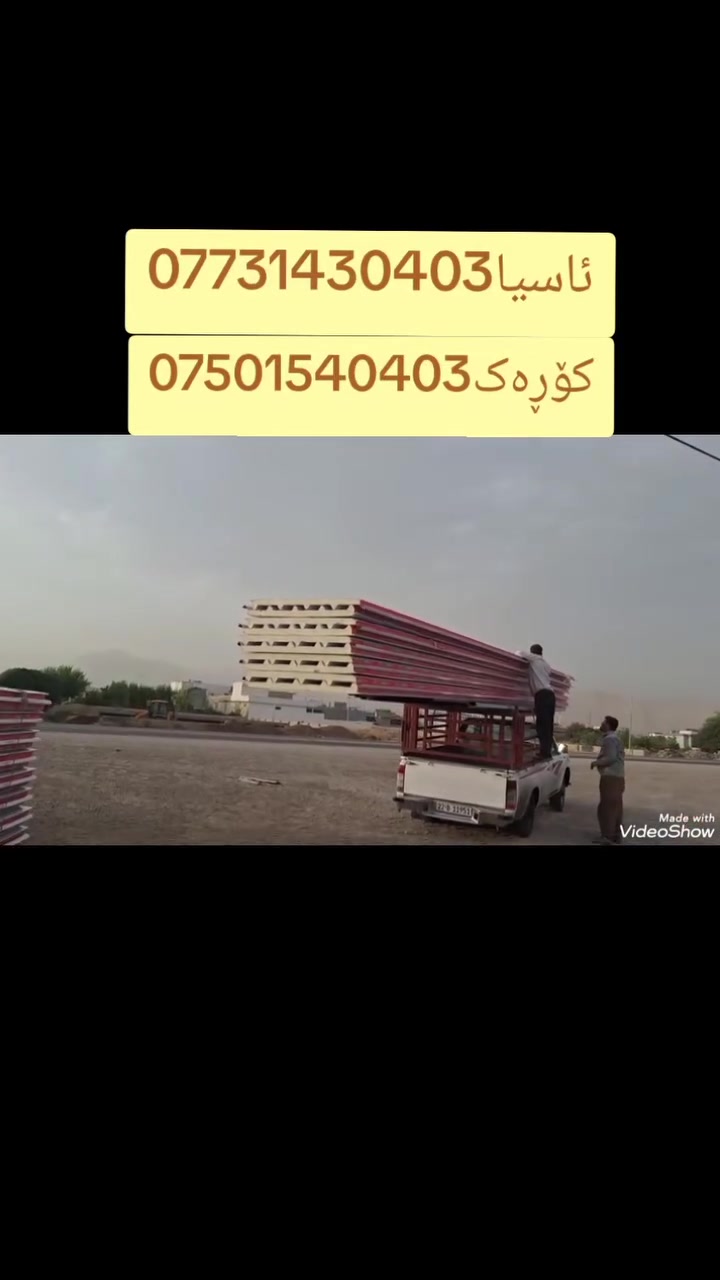 کۆگای ڕێباز تۆربەیی  بۆفرۆشتنی سەندویچ پەنەڵی نوێ بەقیاسی درێژ بەکولێتیەکی باش گێچی پلێتی 27وتە تابڵێی بەقوەتە ژم***********ژم***********
