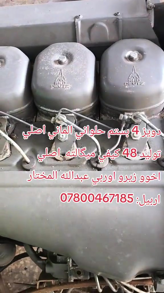 #عبداللهــالمختار #*********** #اربيل_دهوك_سليمانية_كركوك_بغداد #اللهم_صل_على_نبينا_محمد #viral 

نص مكتوب في الصور:
- دويز 4 بستم حلواني الماني اصلي توليد 48 كيفي ميگالته اصلي اخوو زيرو اوربي عبدالله المختار اربيل: ***********