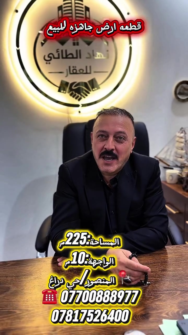 225 متر للبيع 🔥الواجهة:10 متر المنصور حي دراغ ***********
