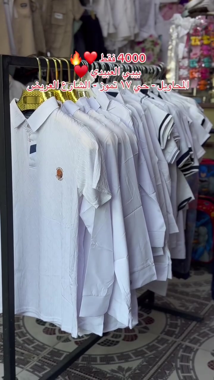 بيبي العبيدي ❤️
لسنا الوحيدون لكننا الأفضل 🤍💯
زورونا في موقعنا الكائن : بابل - المحاويل - حي ١٧ - الشارع العريض ✅
 اوقات الدوام من ٩ صباحاً - ١١ ليلاً 
تشرفونا بكل وقت 
متوفر توصيل لحميع محافظات العراق 🤍🇮🇶
للأستفسار مراسلة الصفحه او واتساب 
*********** 
*********** 
🛑نعتذر عن الرد على التعليقات 🛑

