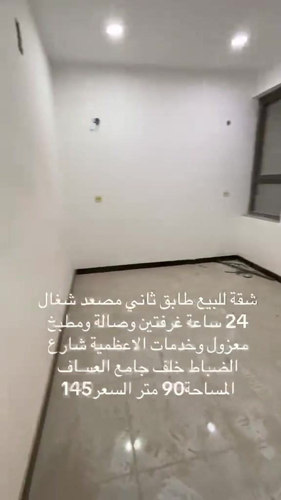 الاعظمية • ٩٠م • غرفتين