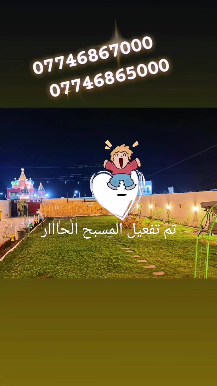 جو غير ومي المسبح بارد 🥶 خلي اختيارك ويانه ☺️
مي دافي ومسبح مغلق 🏊‍♂️ 🏊‍♀️ تنورونا بكل وقت وبوجودكم وأحبابكم يزداد المكان بهجه وجمال 🤩
