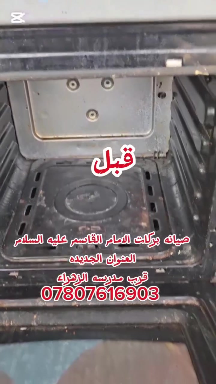 صيانة طباخات • القاسم الجديدة • خدمة منزلية