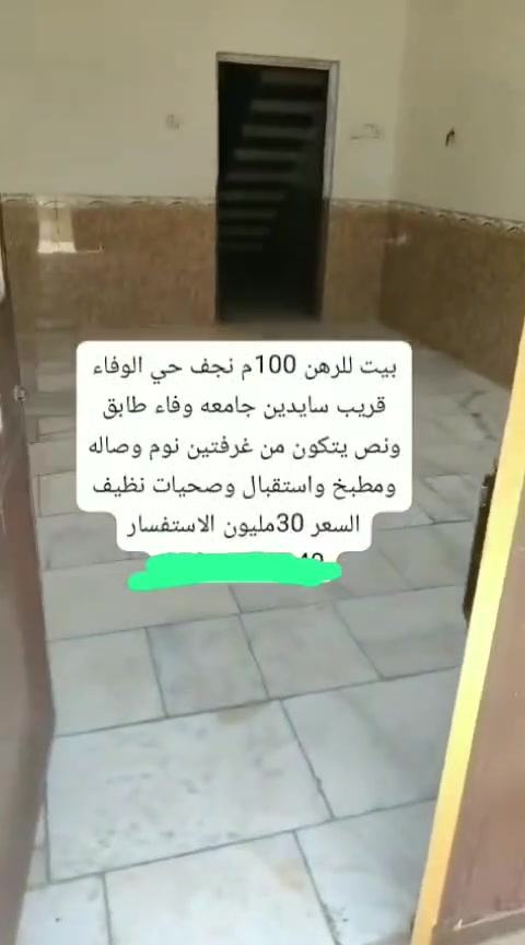 بيت 100 متر حي وفاء للرهن غرفتين وصاله ومطبخ واستقبال 30 مليون ***********
