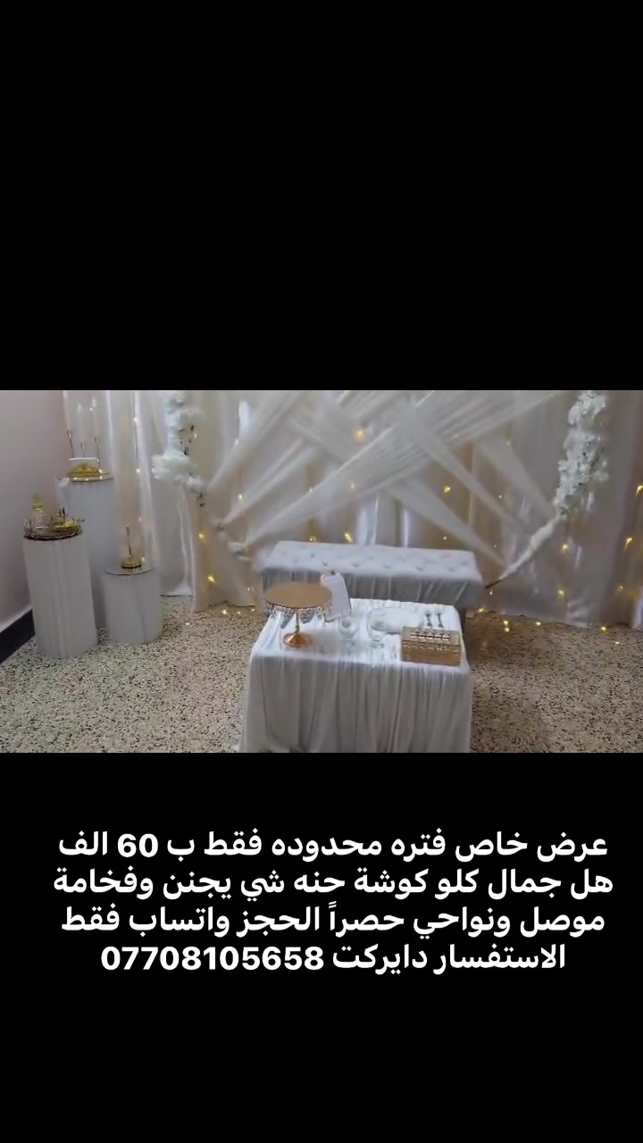 كوشة حنه • الموصل ونواحي • عرض محدود
