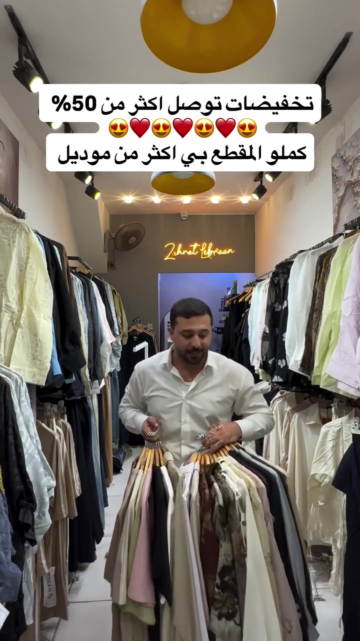 تخفيضات اكثر من 50% 
اكثر من موديل بالمقطع انتبهو عليه زين والقطعه الي تردوها سكرين ودزوها النه ونثبتلكم حجز 😍❤️

للحجز دايركت او واتس *********** 
خدمة توصيل متوفرة لكل العراق 5 الالف

نص مكتوب في الصور:
- تخفيضات توصل اكثر من 50% 😍❤️❤️❤️❤️❤️❤️ كملو المقطع بي اكثر من موديل