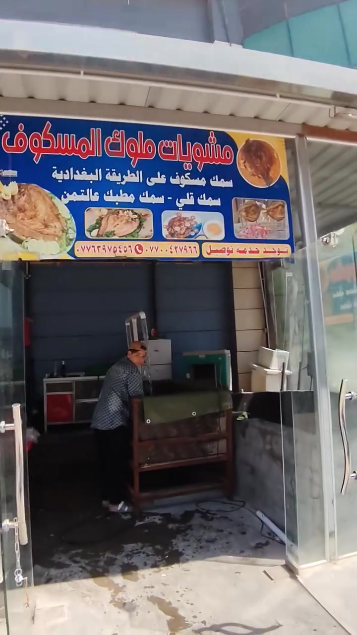 مشويات ملوك المسكوف ترحب بكم
مستعدون للتجهيز كافه المناسبات 

العنوان بابل المسيب مول فاملي المسيب 

يتوفر لدينا جمله ومفرد  

يوجد لدينا خدمه توصيل داخل وخارج المسيب.

للتواصل 

***********    واتساب

***********
