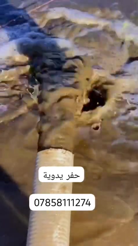 مستعدون لحفر الابار اليدوية والالية الخاصة بالمنازل والحدائق ونعمل حفر تعبيرات الشوارع كافه الاحجام يوجد حفر ألي يصل الى 100م بأنسب الأسعار ***********
***********
مستعدون لحفر الابار اليدوية والالية الخاصة بالمنازل والحدائق ونعمل حفر تعبيرات الشوارع كافه الاحجام يوجد حفر ألي يصل الى 100م بأنسب الأسعار ***********
